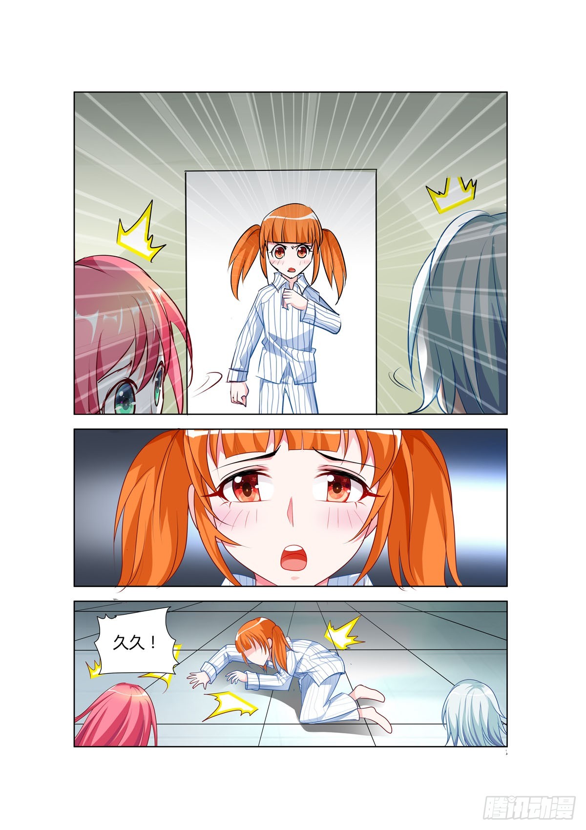 《凶野娇妻撩上瘾》第39话 第1页