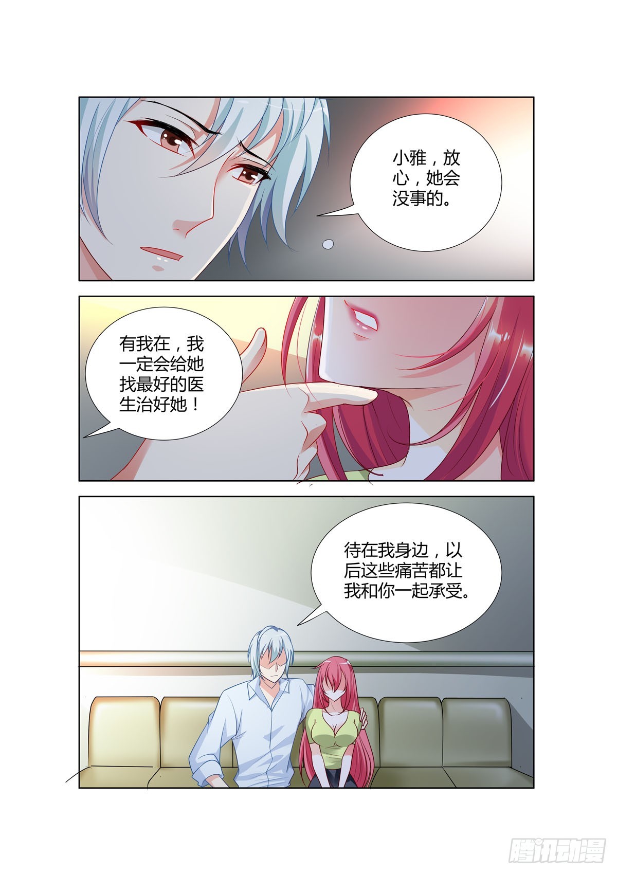 《凶野娇妻撩上瘾》第39话 第4页