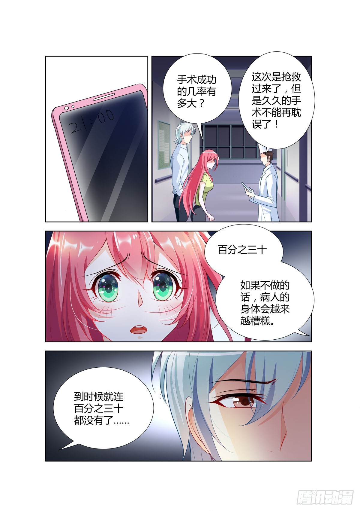 《凶野娇妻撩上瘾》第39话 第5页