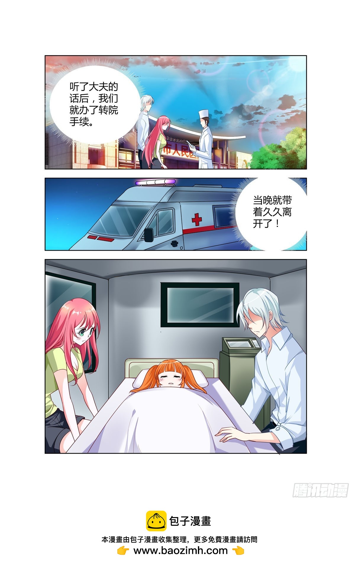 《凶野娇妻撩上瘾》第39话 第6页