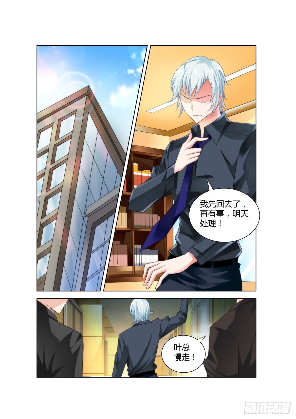 《凶野娇妻撩上瘾》第43话 第1页