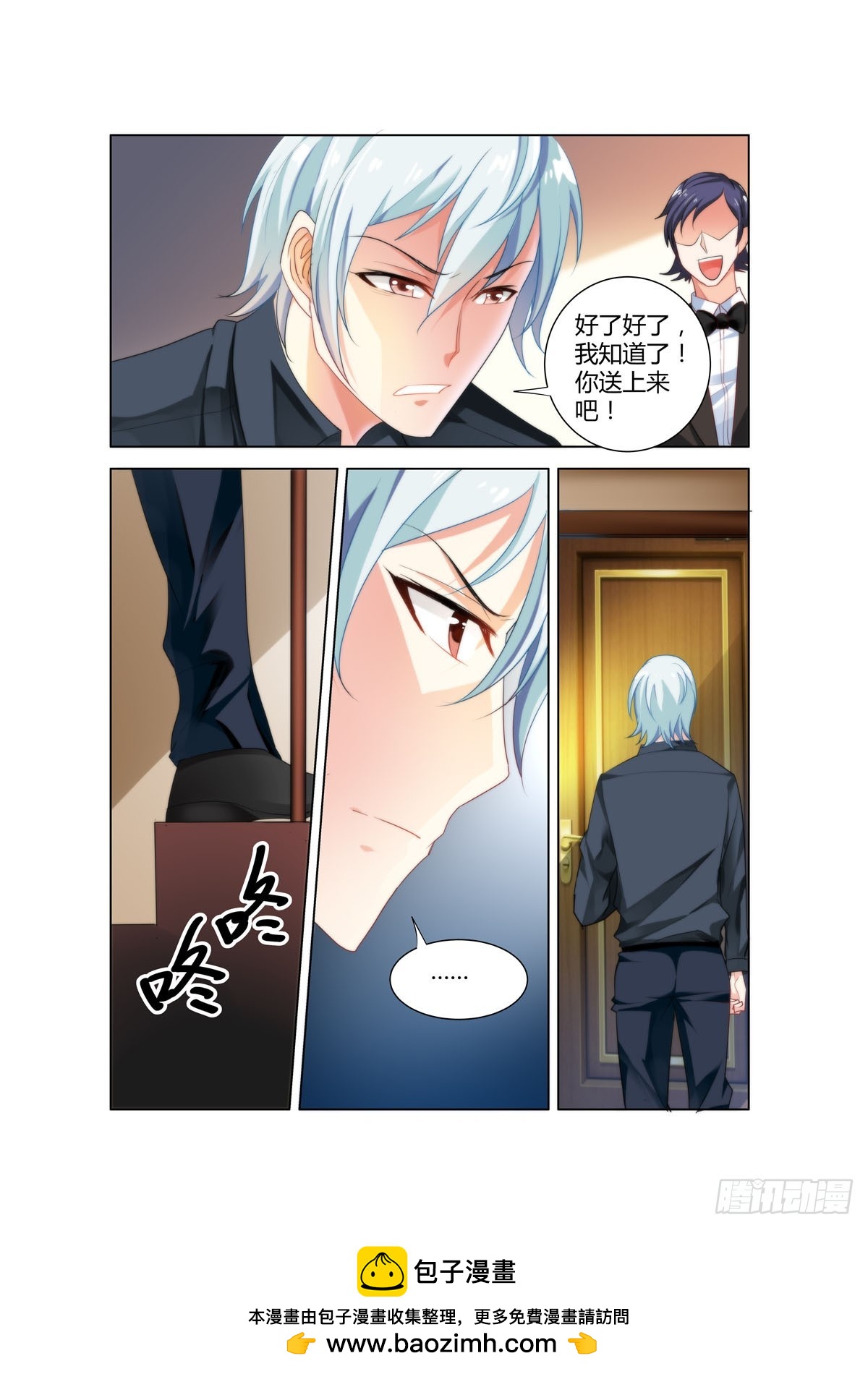 《凶野娇妻撩上瘾》第43话 第5页