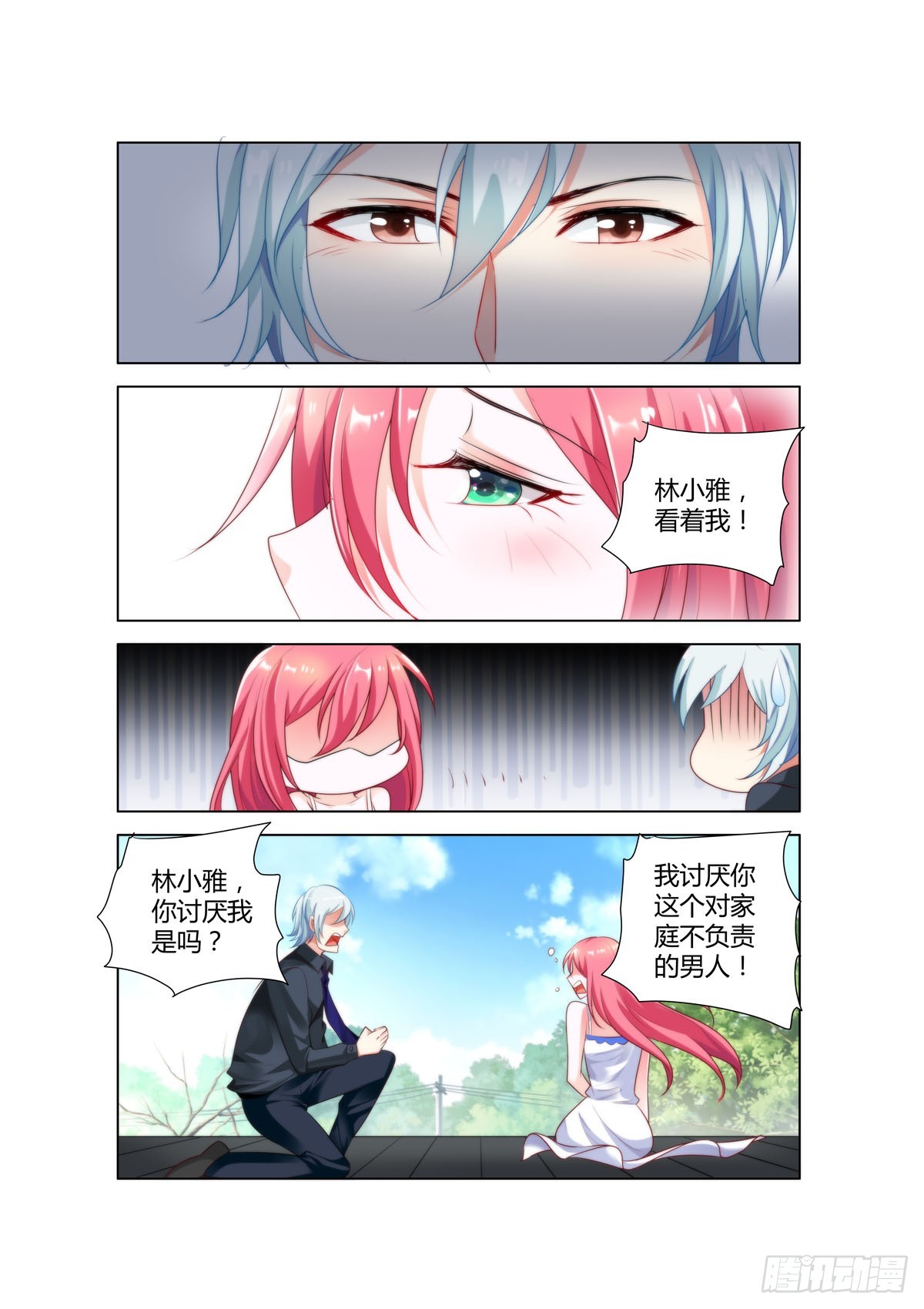 《凶野娇妻撩上瘾》第44话 第3页