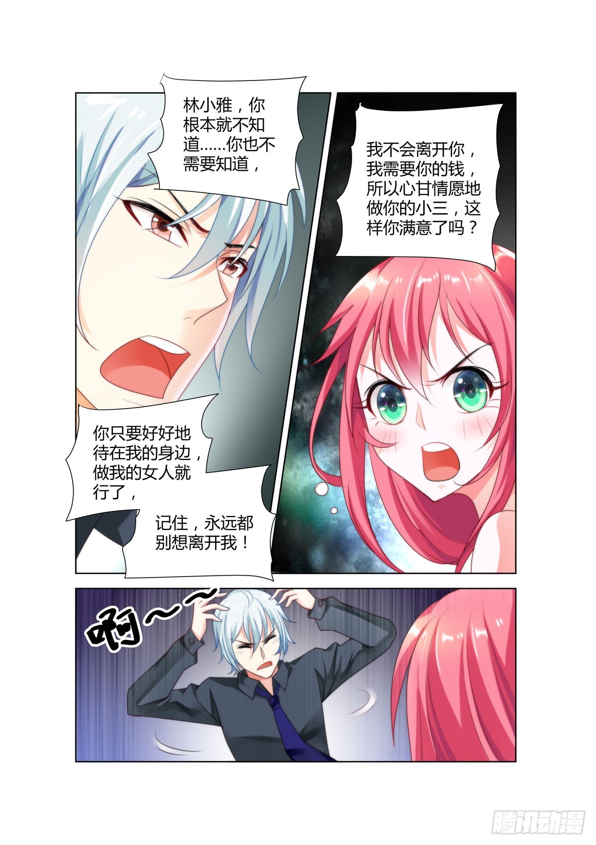 《凶野娇妻撩上瘾》第44话 第4页