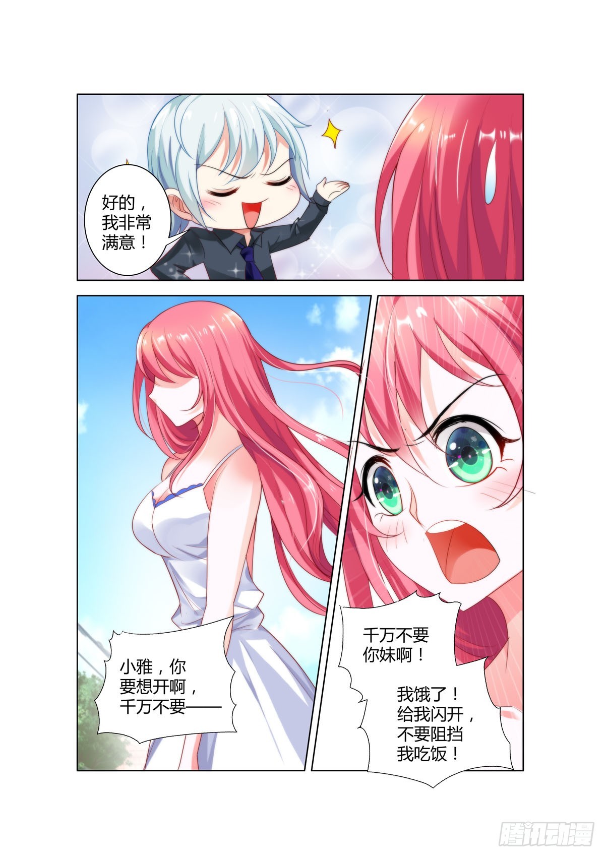 《凶野娇妻撩上瘾》第44话 第5页