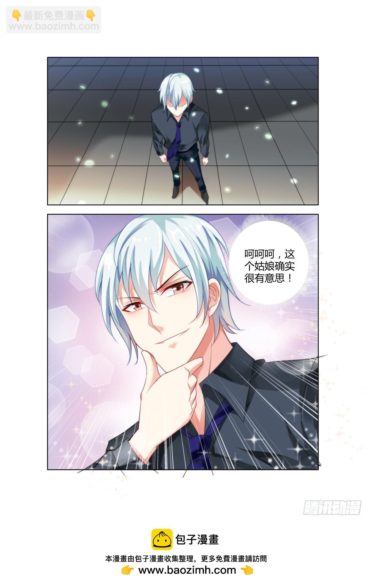 《凶野娇妻撩上瘾》第44话 第6页