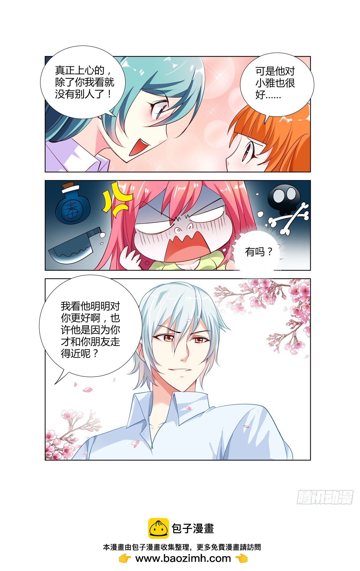 《凶野娇妻撩上瘾》第42话 第5页