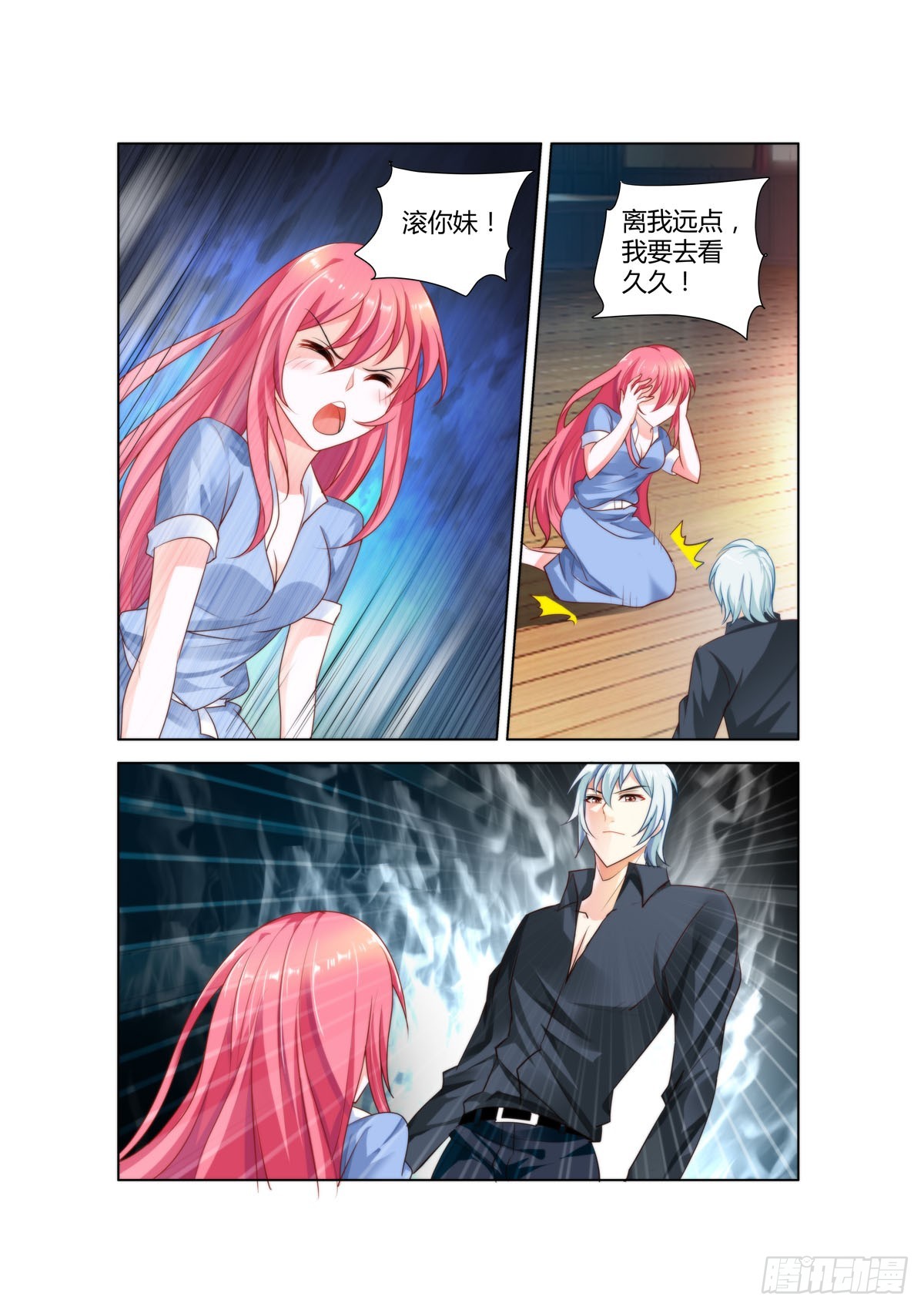 《凶野娇妻撩上瘾》第46话 第1页