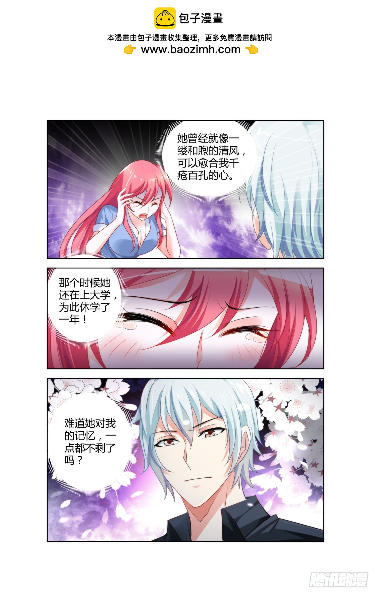 《凶野娇妻撩上瘾》第46话 第2页