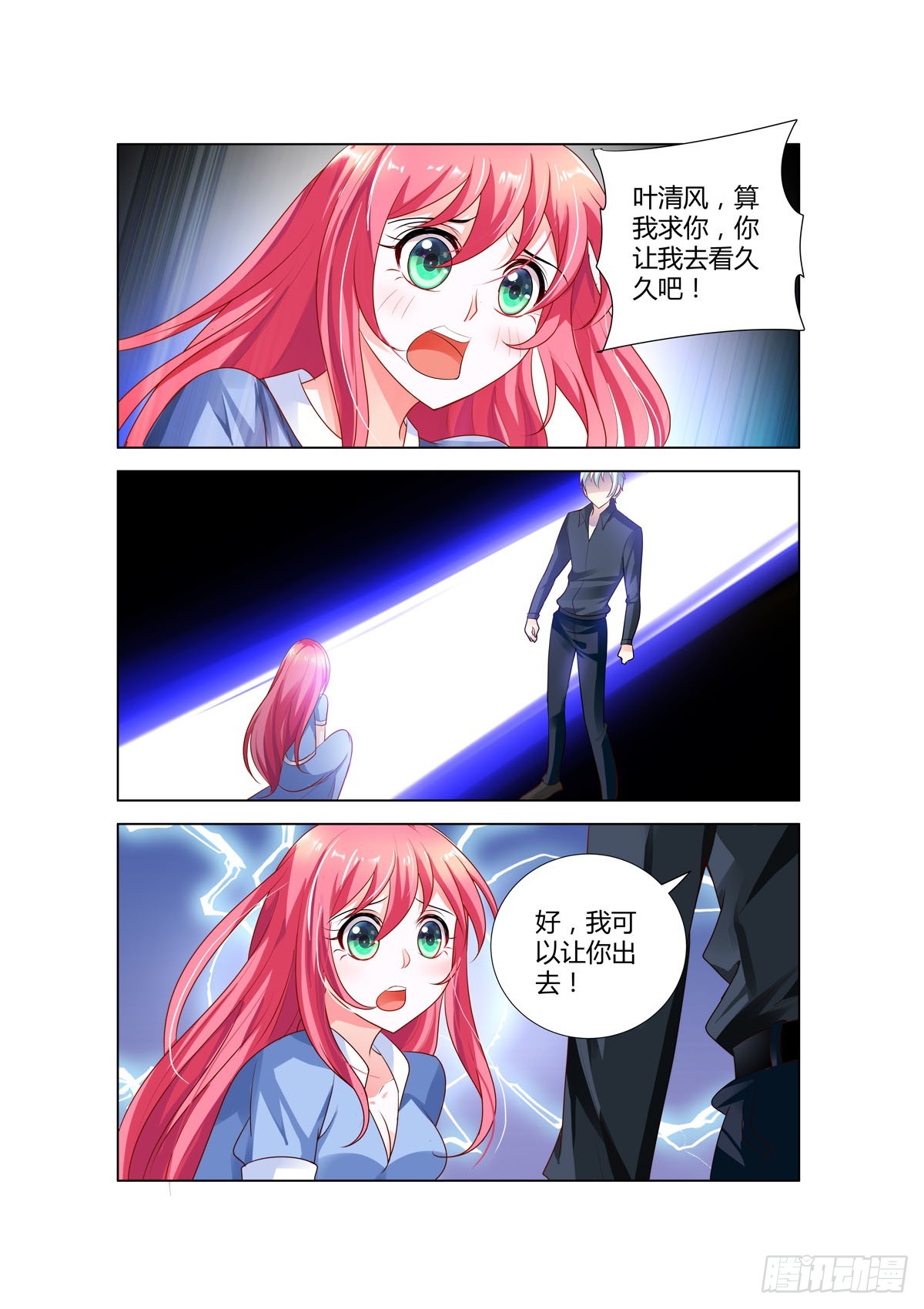 《凶野娇妻撩上瘾》第46话 第3页
