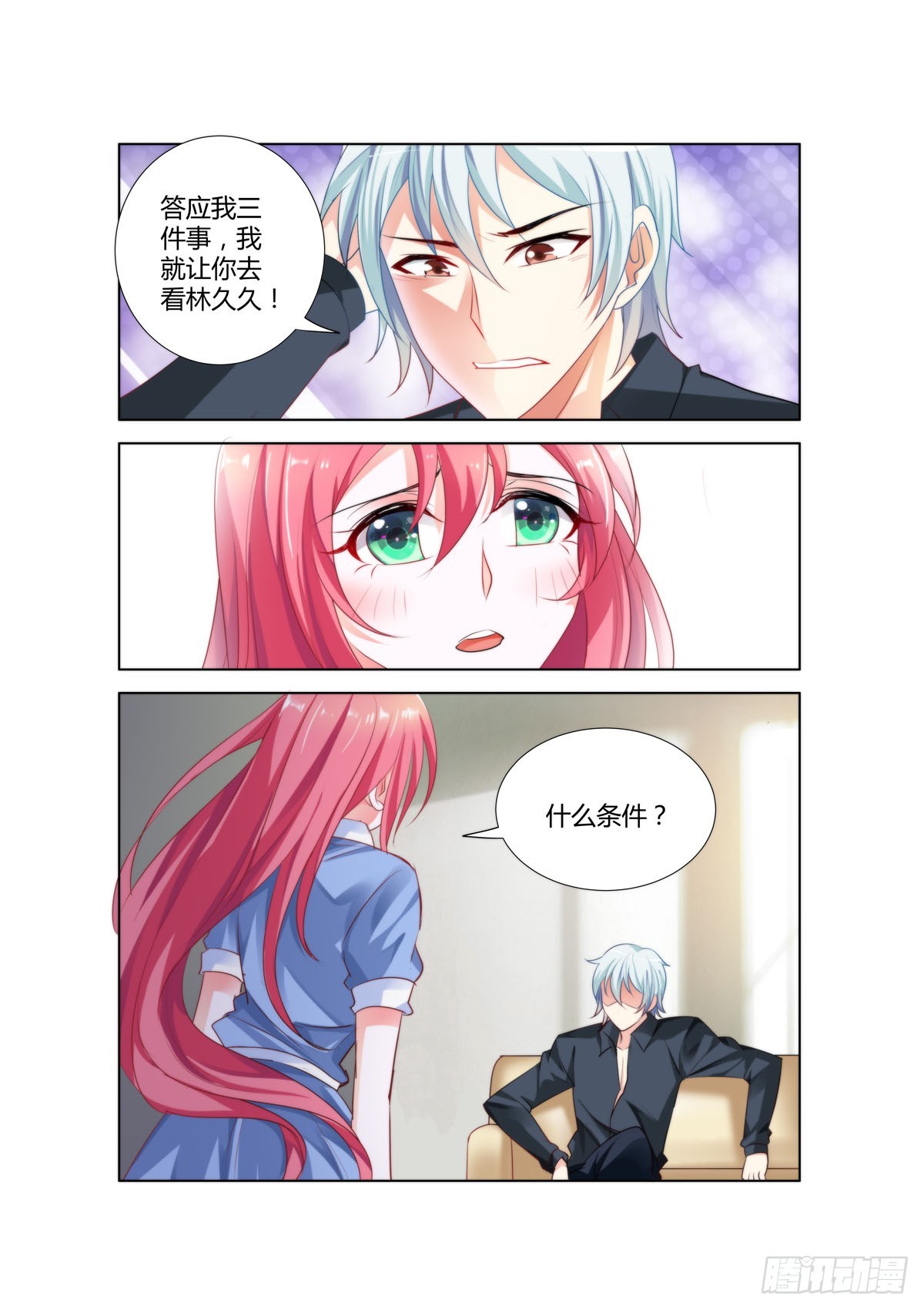 《凶野娇妻撩上瘾》第46话 第4页