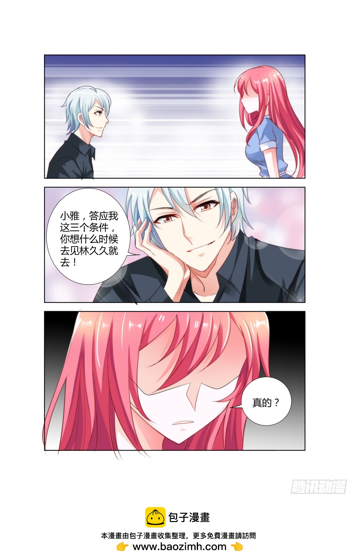 《凶野娇妻撩上瘾》第46话 第5页