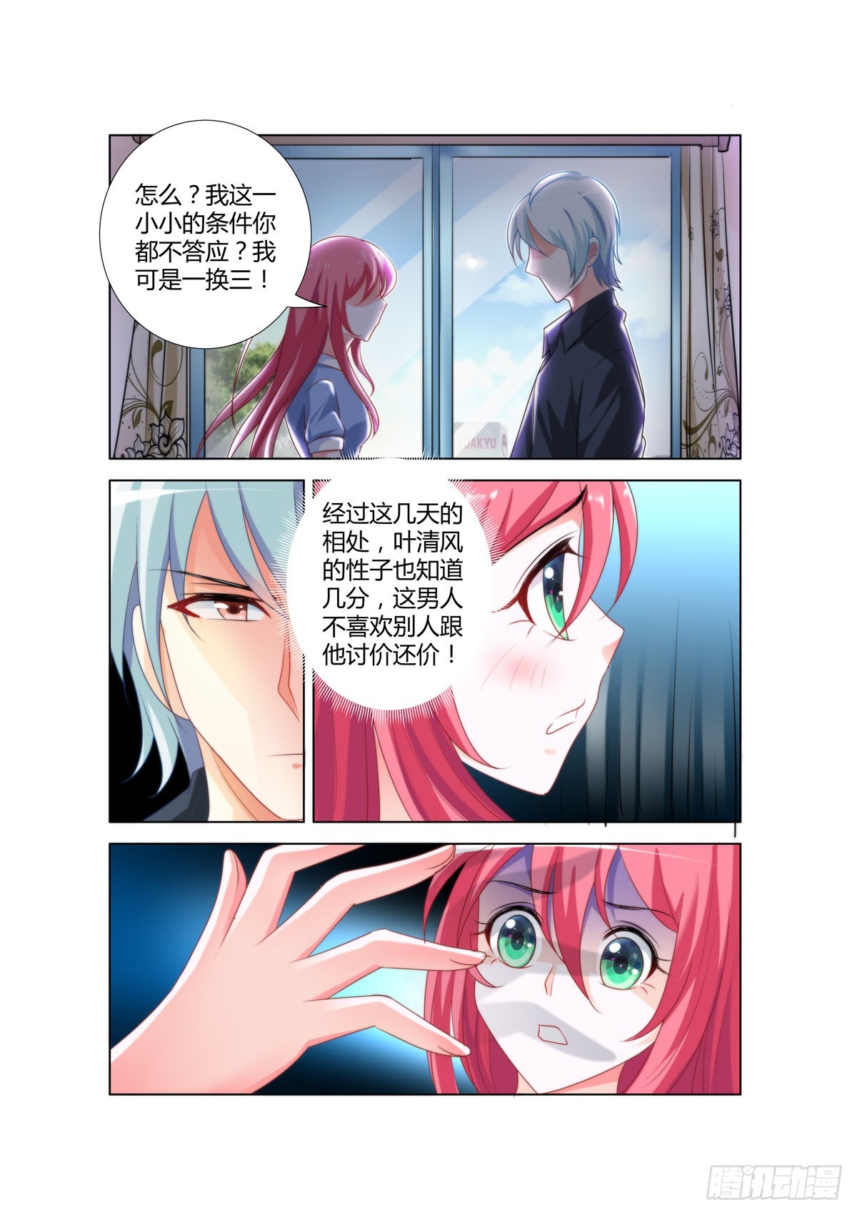 《凶野娇妻撩上瘾》第48话 第1页