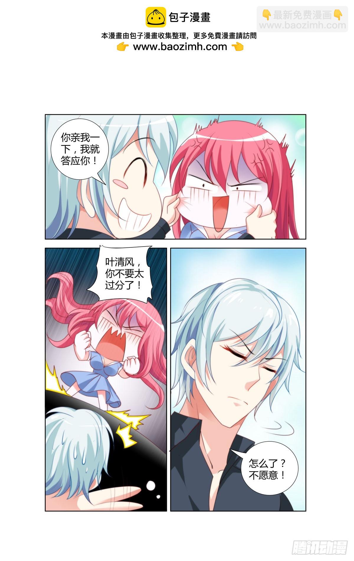 《凶野娇妻撩上瘾》第48话 第2页