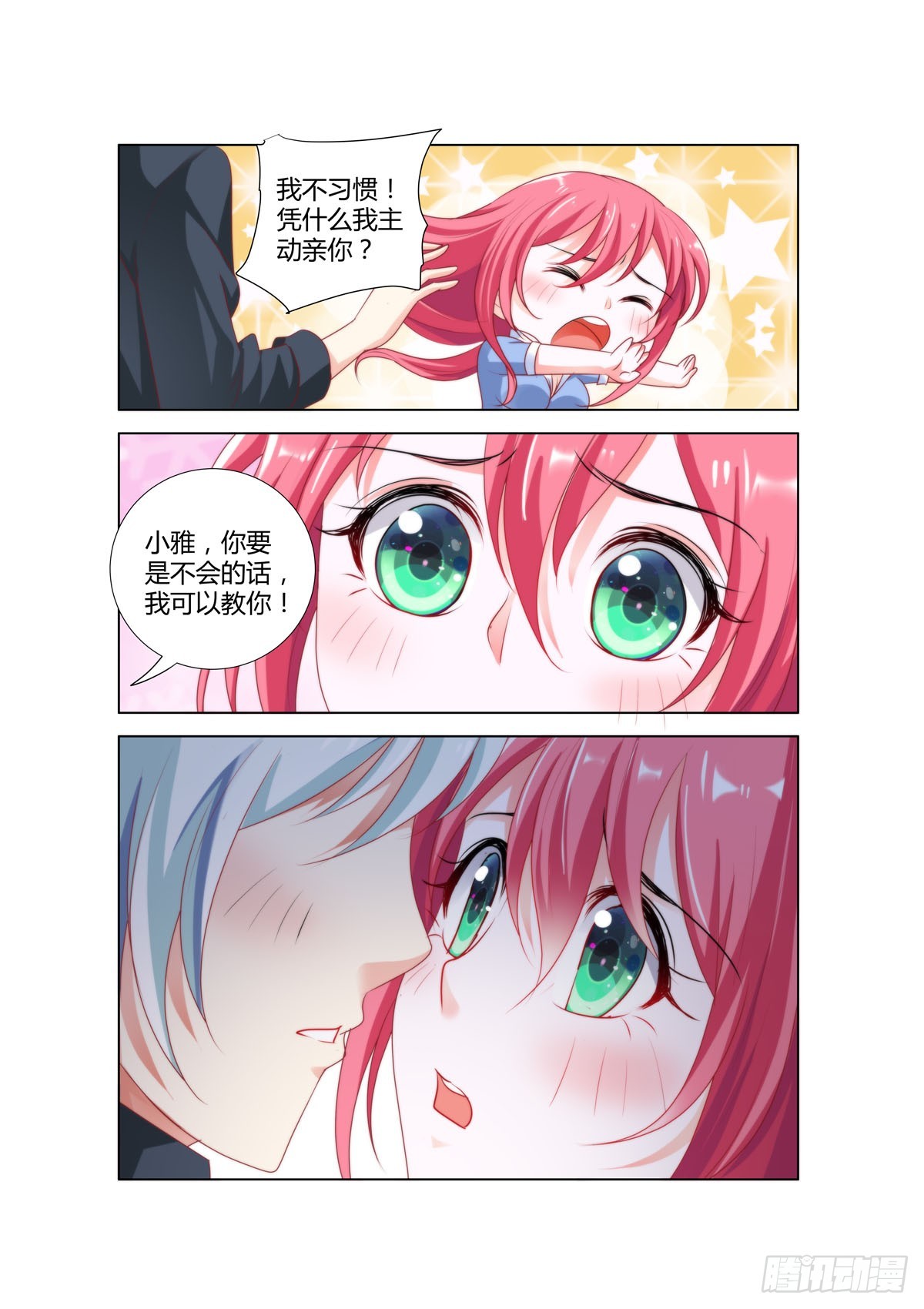 《凶野娇妻撩上瘾》第48话 第3页