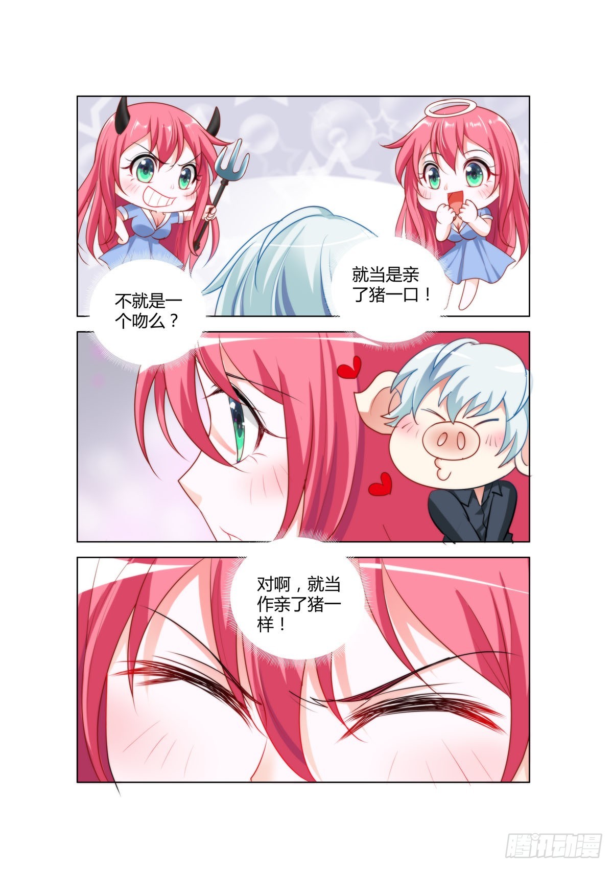 《凶野娇妻撩上瘾》第48话 第4页