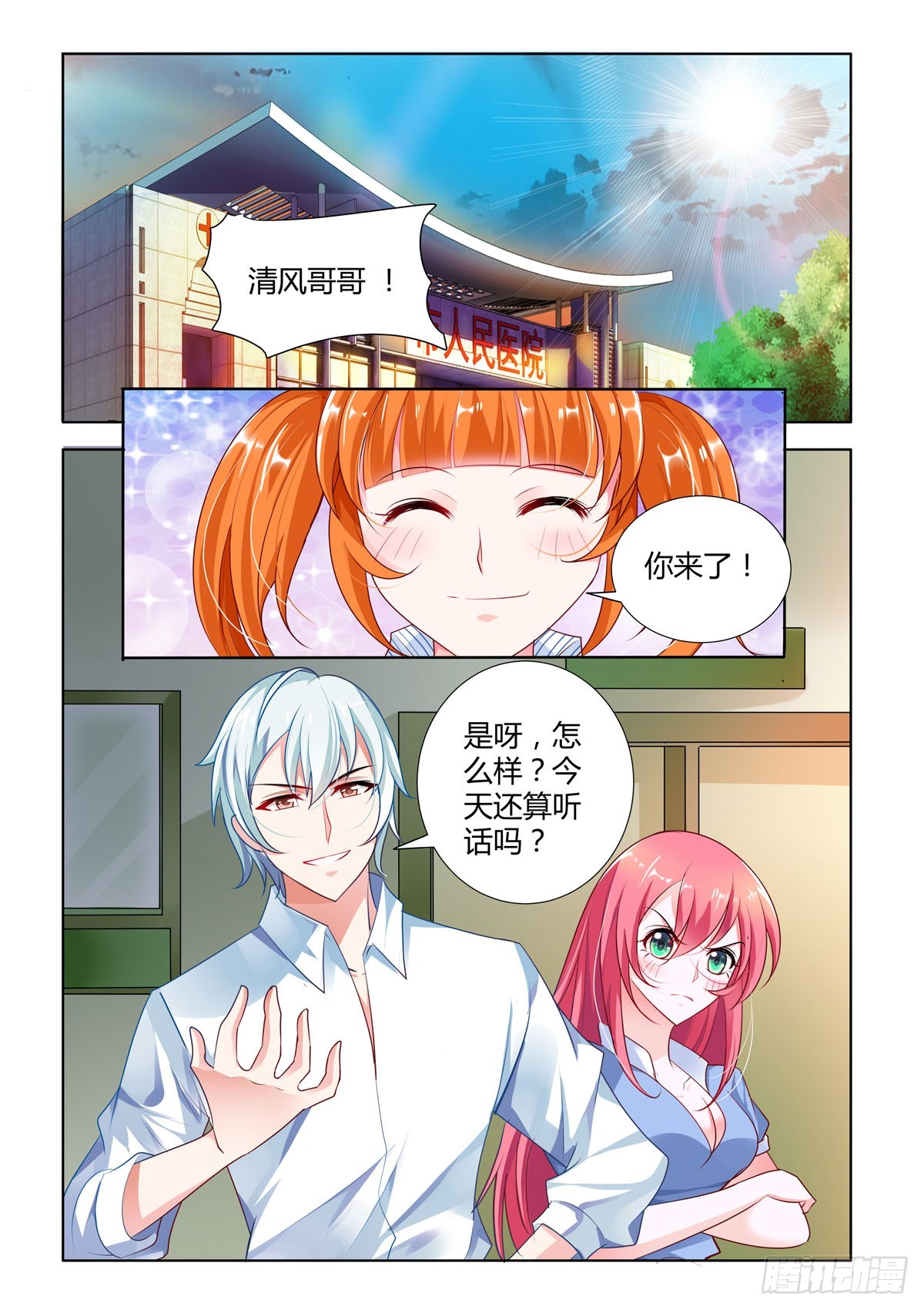 《凶野娇妻撩上瘾》第49话 第1页