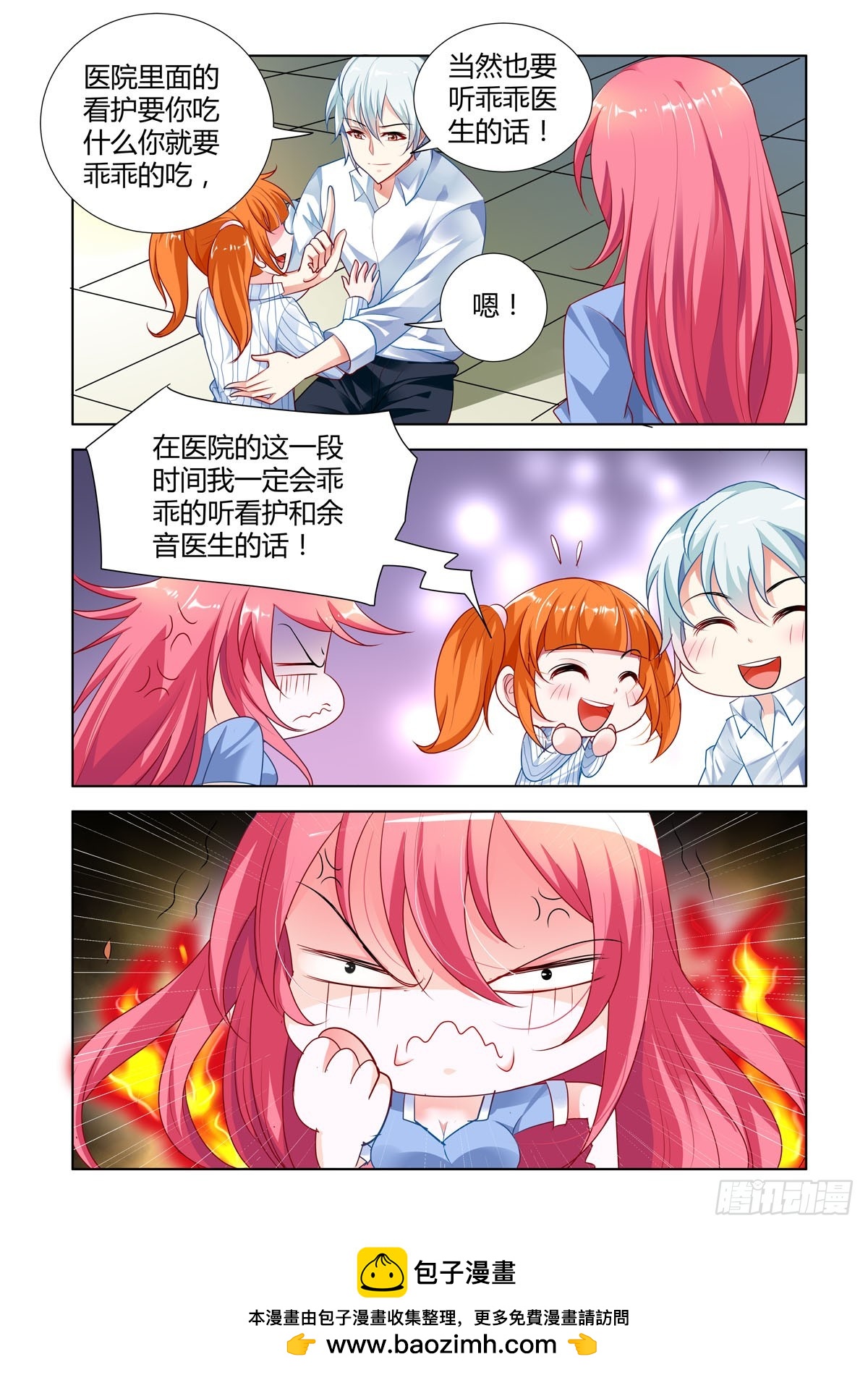 《凶野娇妻撩上瘾》第49话 第5页