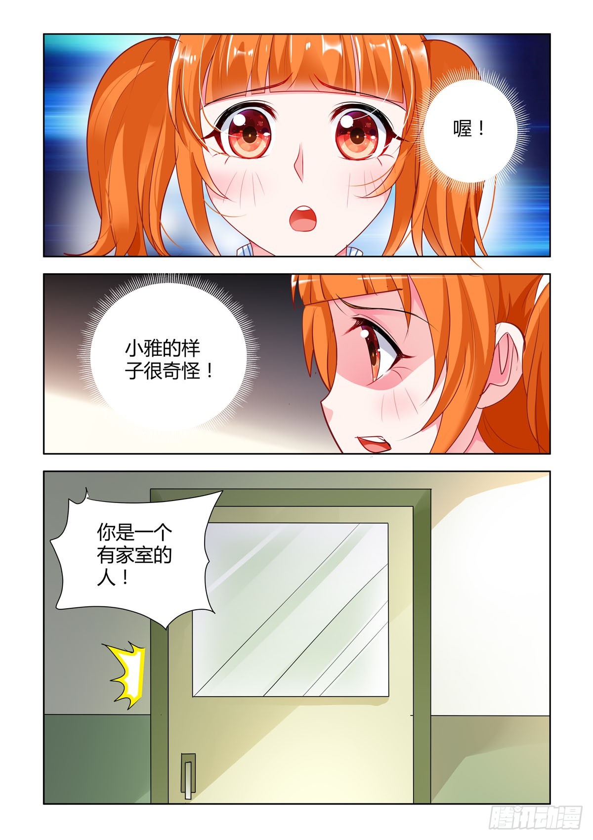 《凶野娇妻撩上瘾》第50话 第3页