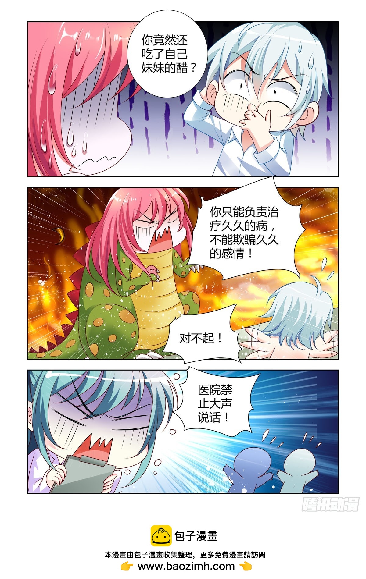 《凶野娇妻撩上瘾》第50话 第5页