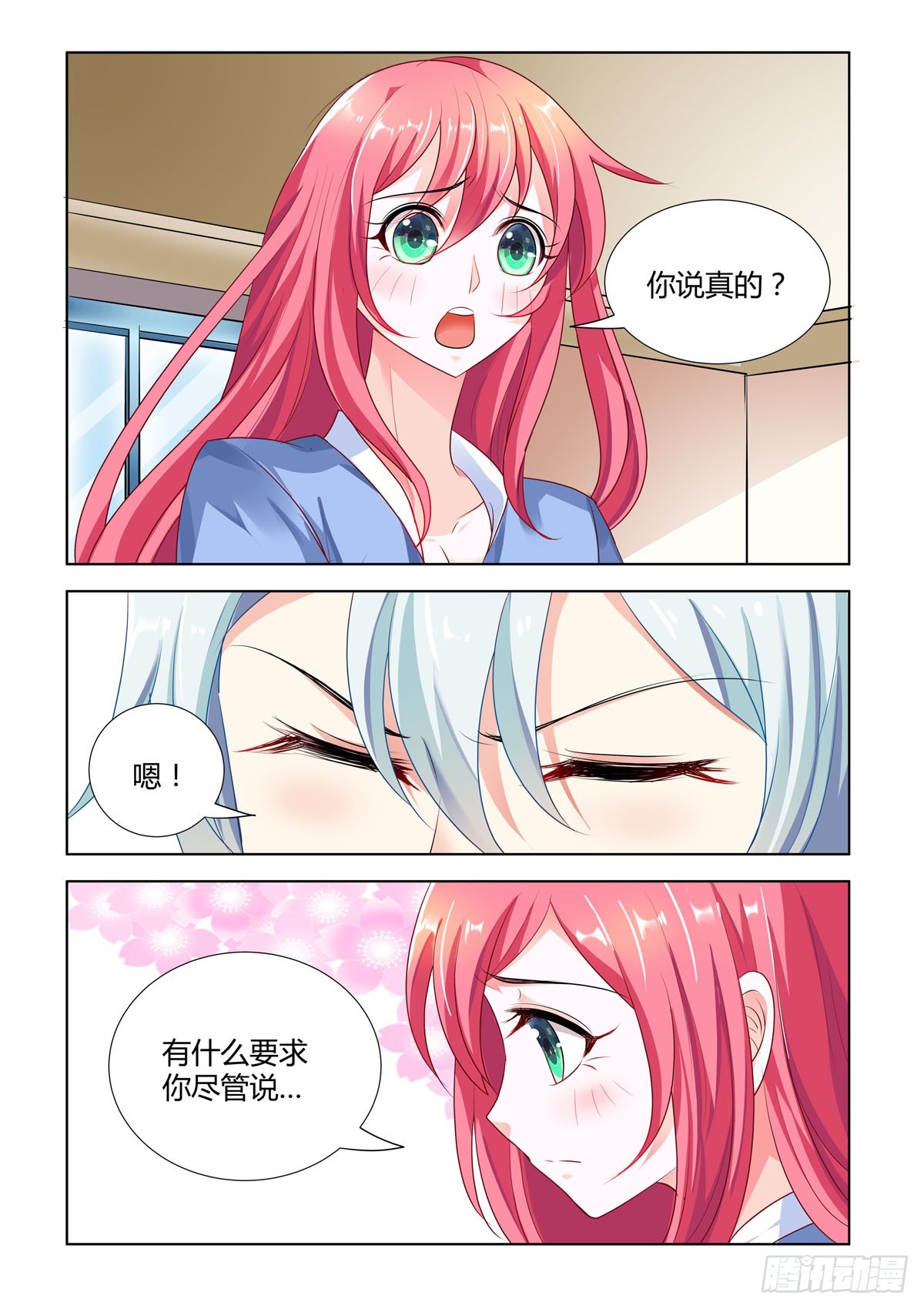 《凶野娇妻撩上瘾》第47话 第1页