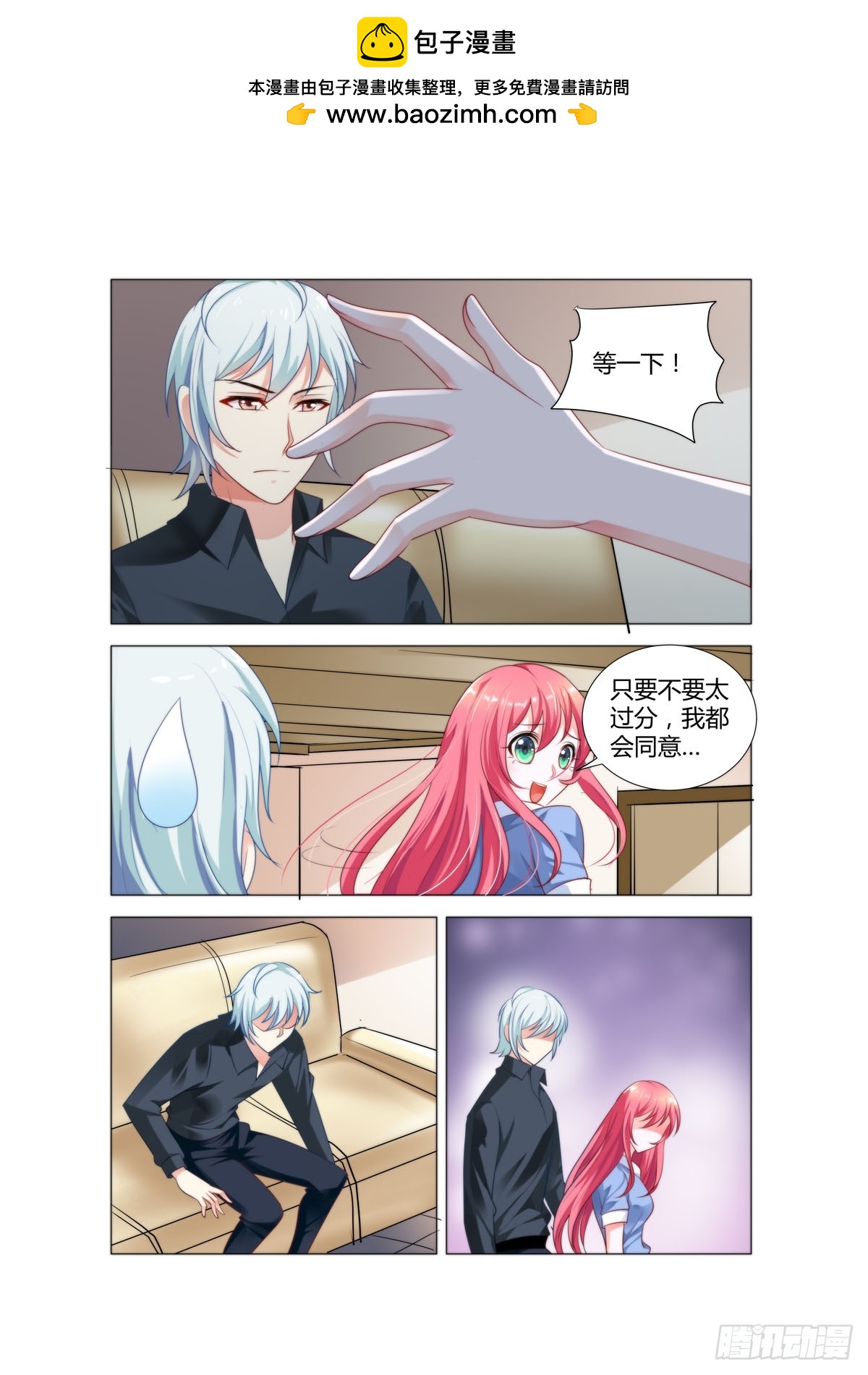 《凶野娇妻撩上瘾》第47话 第2页