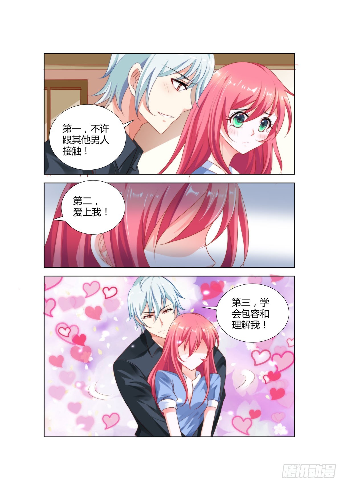 《凶野娇妻撩上瘾》第47话 第3页