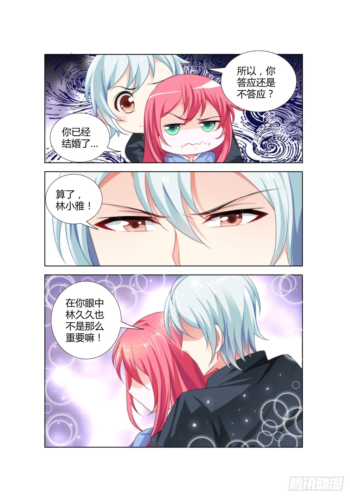 《凶野娇妻撩上瘾》第47话 第4页