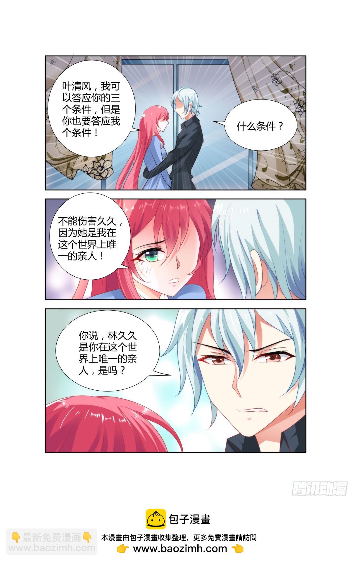 《凶野娇妻撩上瘾》第47话 第5页