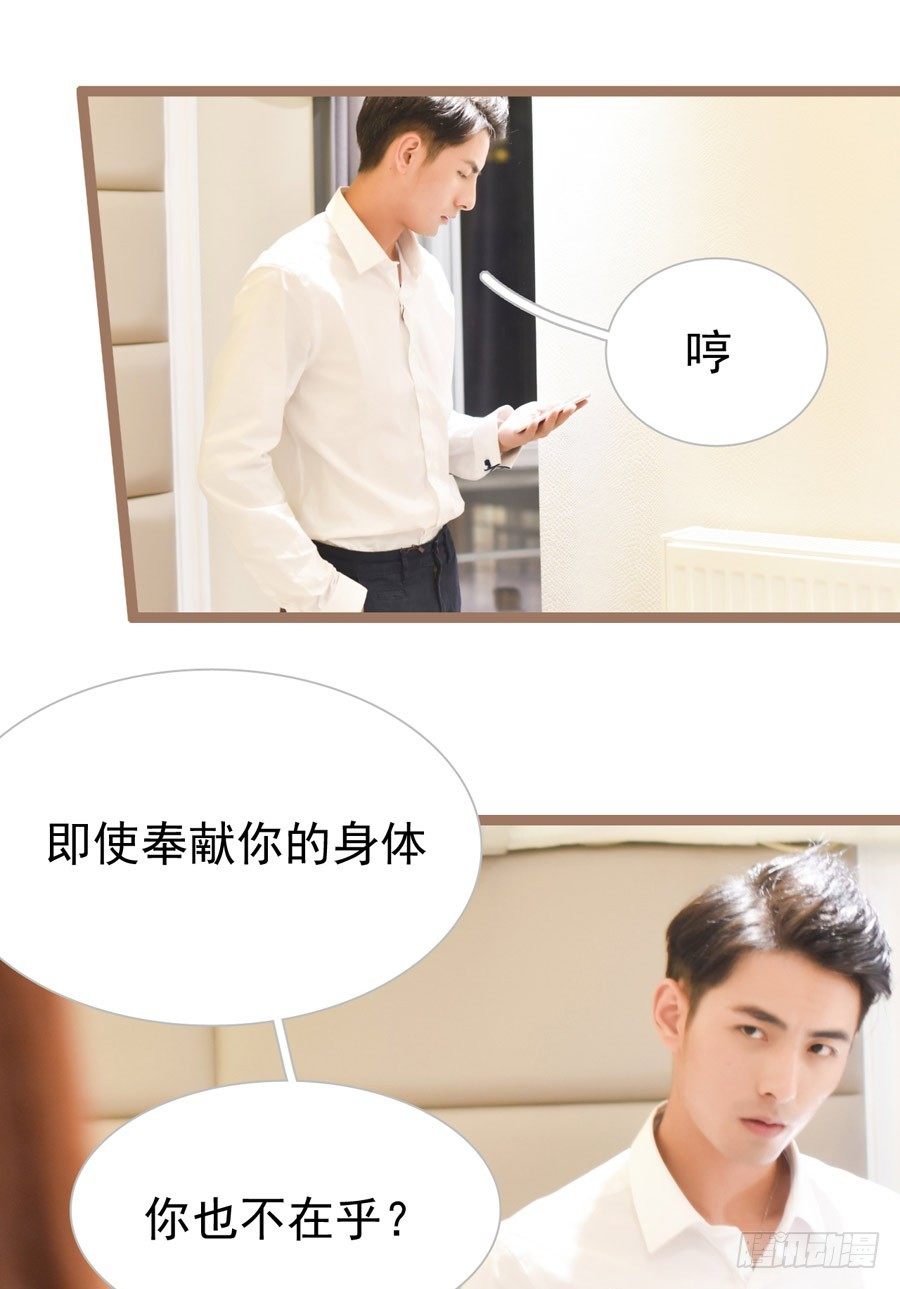 《总裁的新妻》第2话 第10页
