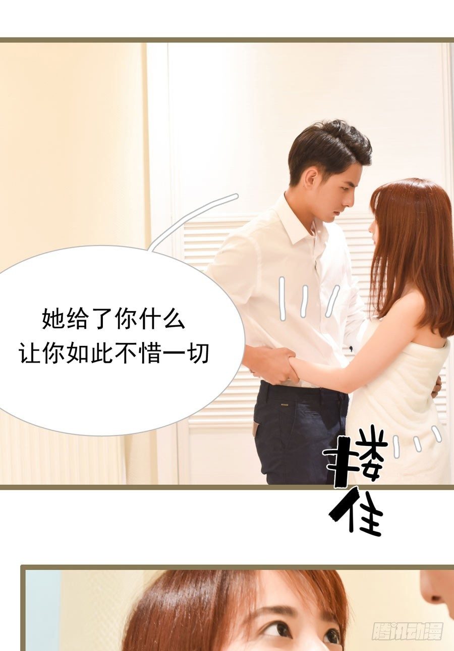 《总裁的新妻》第2话 第13页