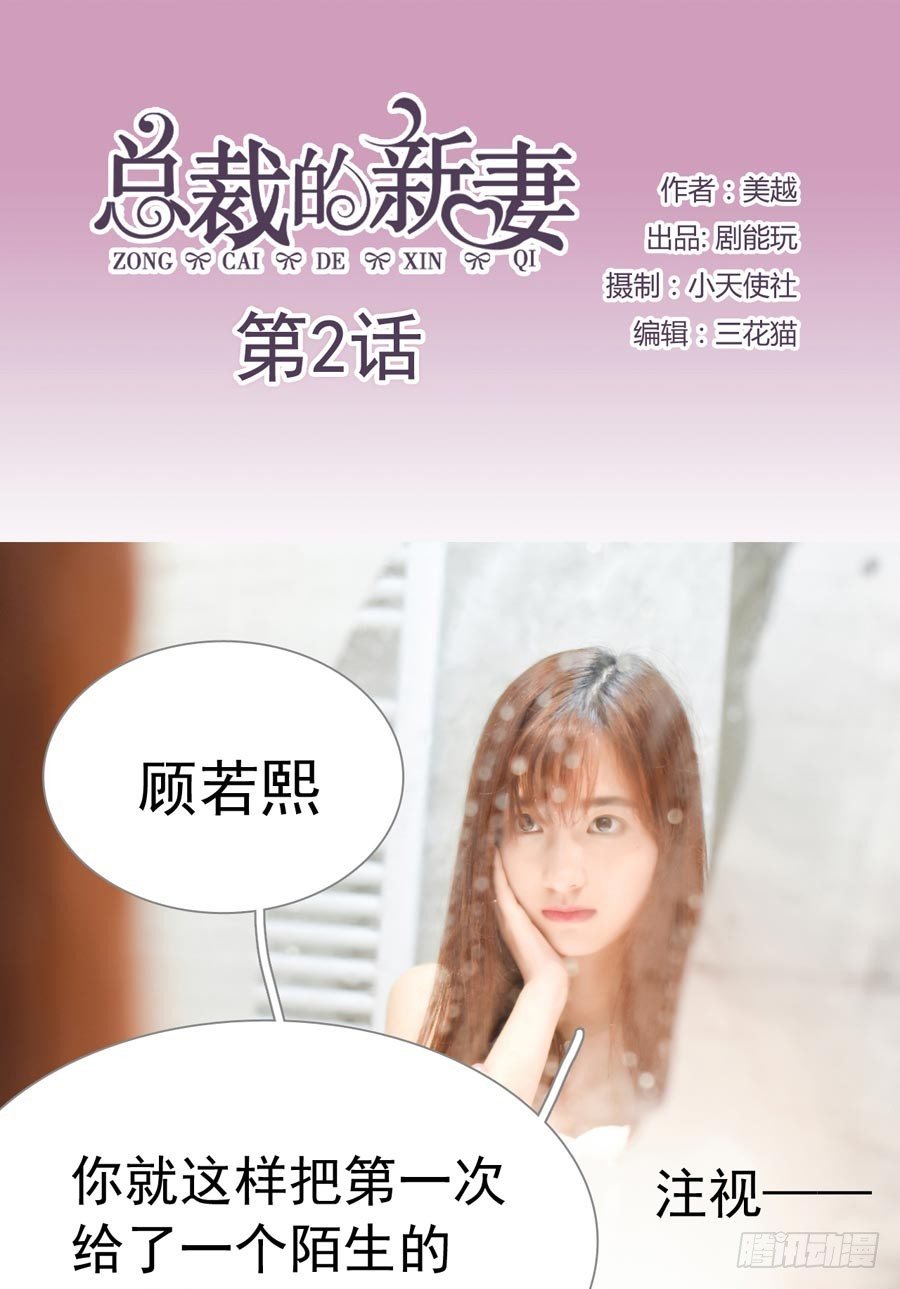 《总裁的新妻》第2话 第1页