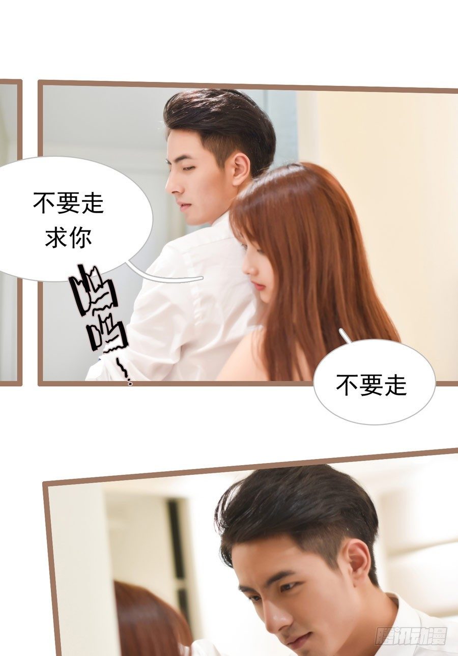 《总裁的新妻》第2话 第22页