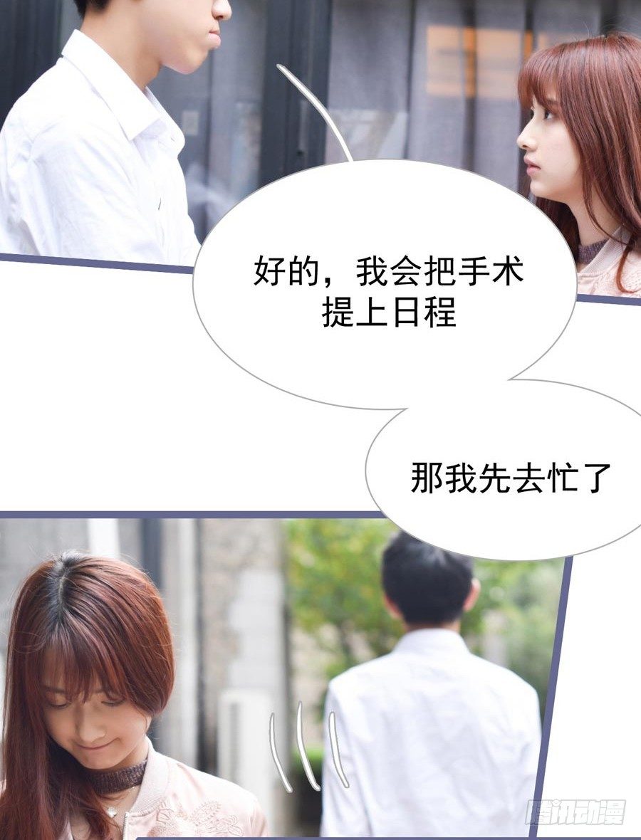 《总裁的新妻》第4话 第26页