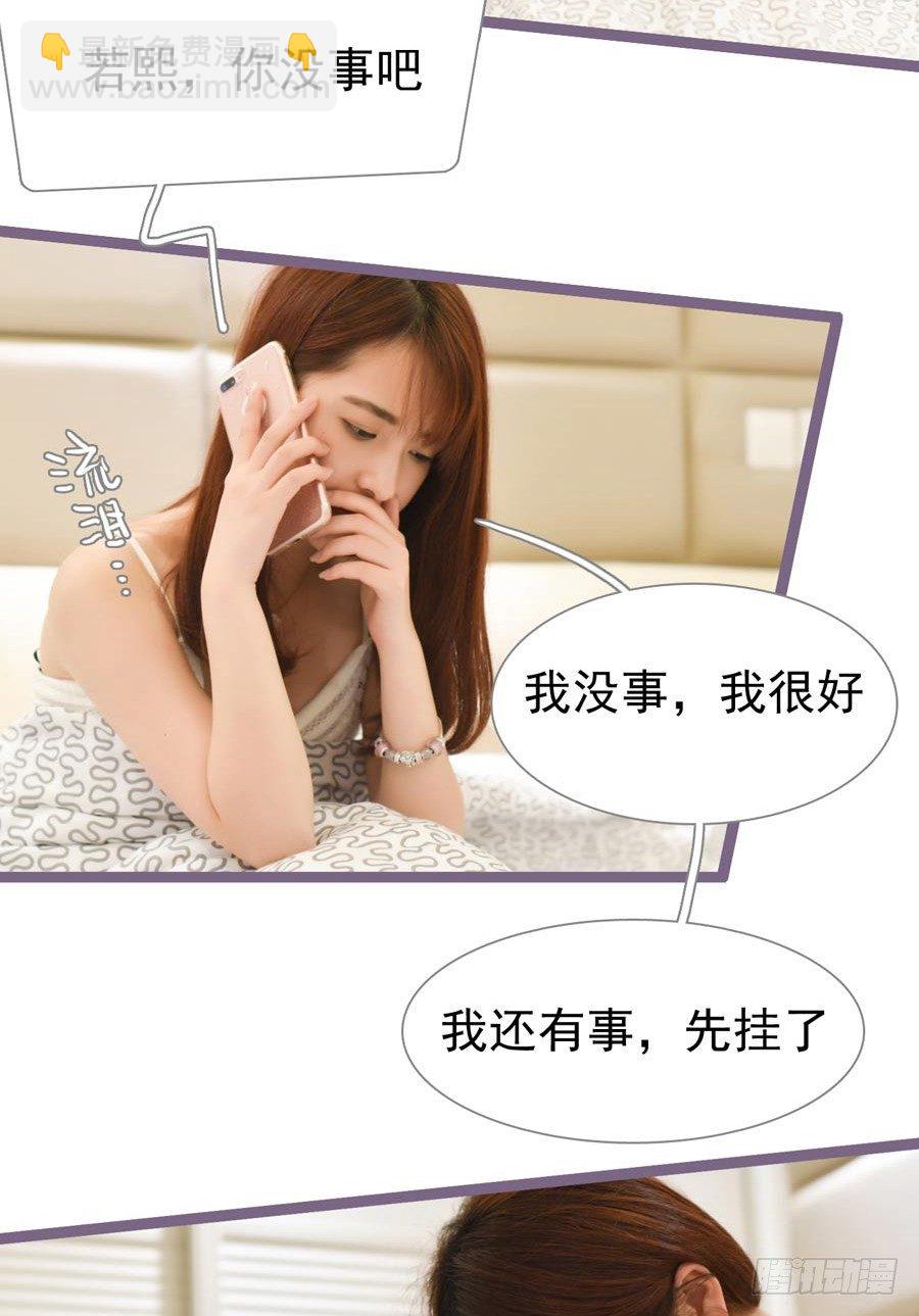 《总裁的新妻》第4话 第2页