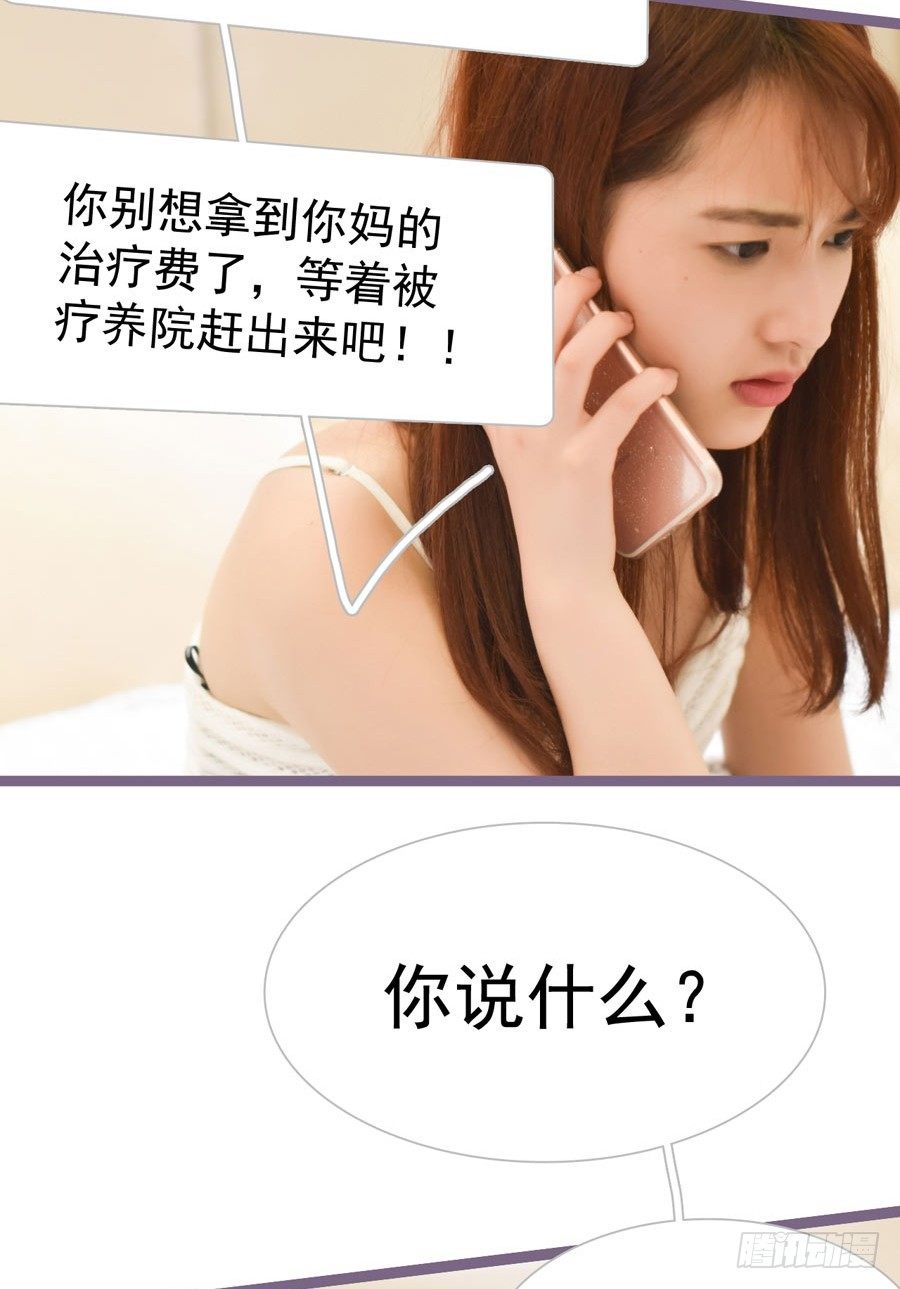 《总裁的新妻》第4话 第5页