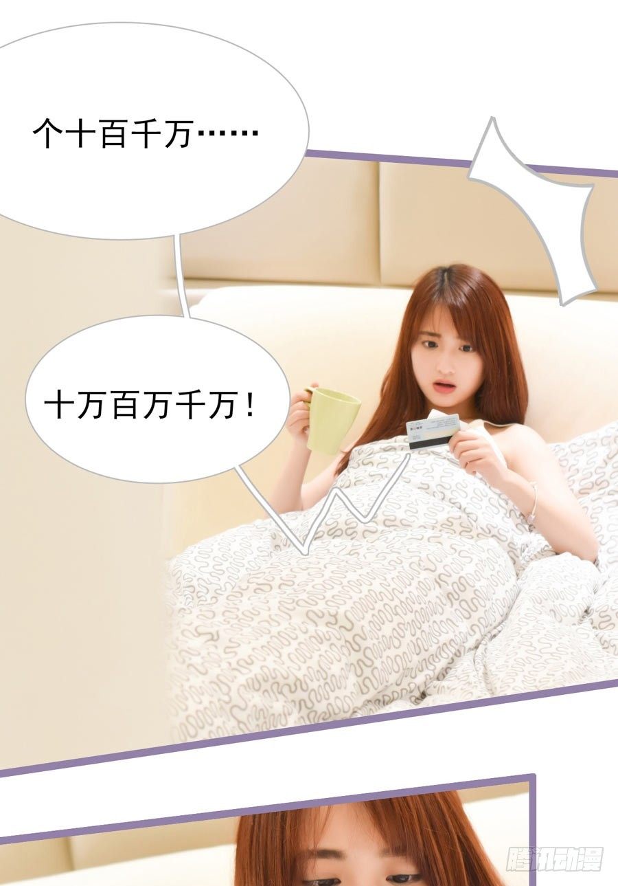 《总裁的新妻》第3话 第18页