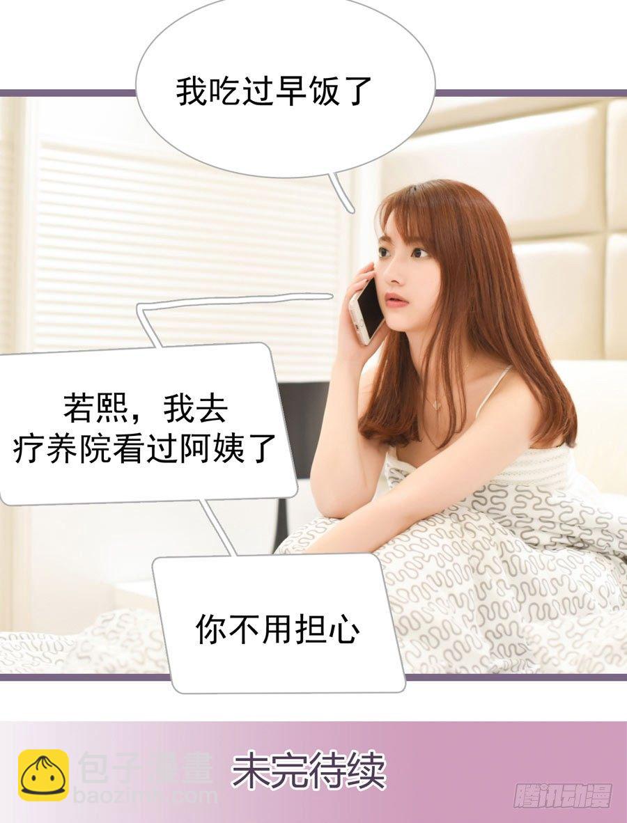 《总裁的新妻》第3话 第26页