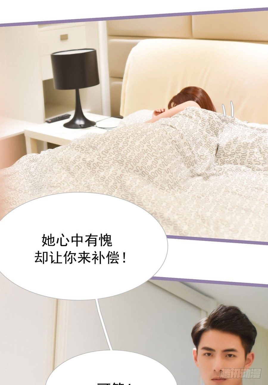 《总裁的新妻》第3话 第4页
