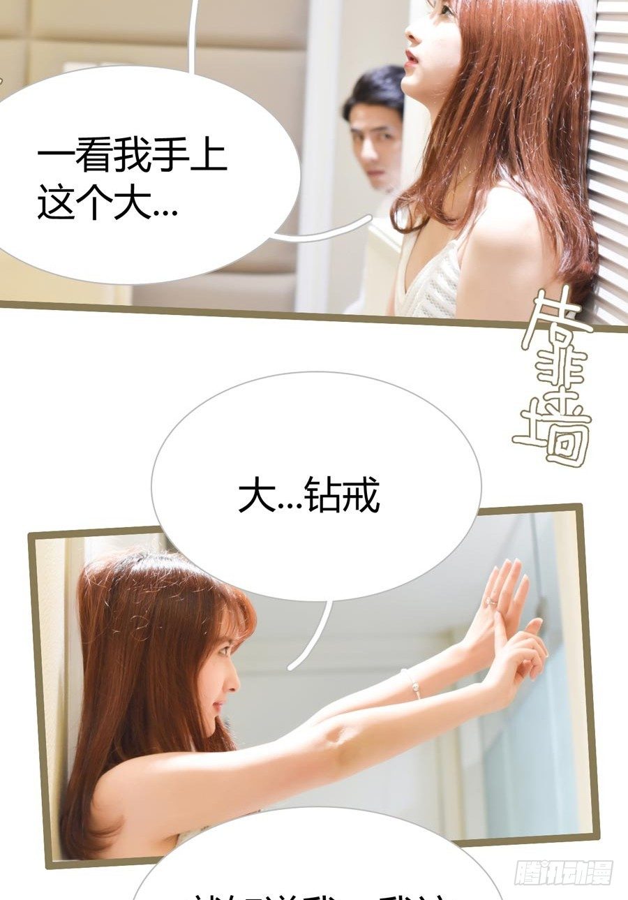 《总裁的新妻》第1话 第14页