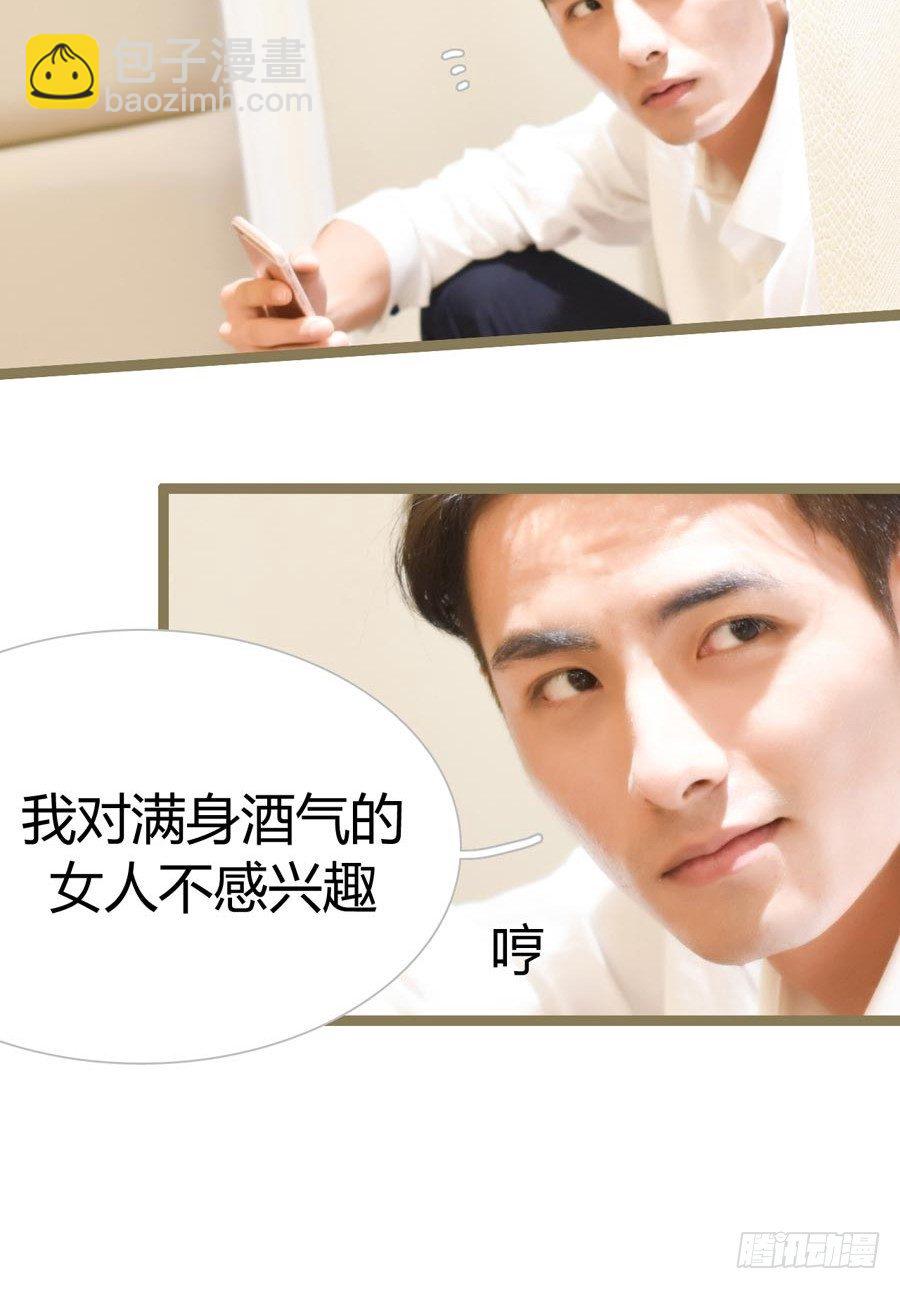 《总裁的新妻》第1话 第21页