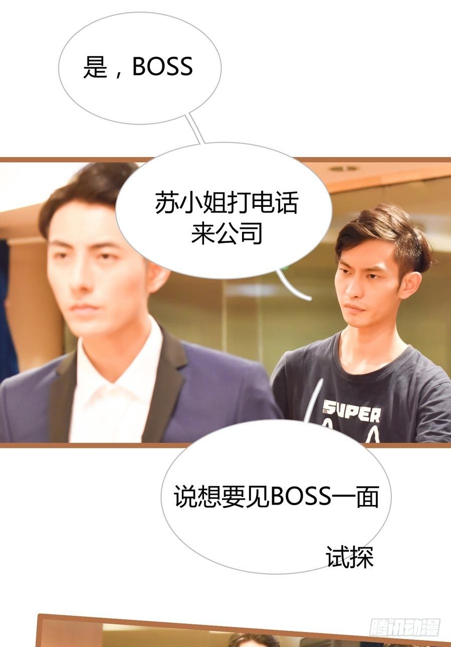 《总裁的新妻》第5话 第19页
