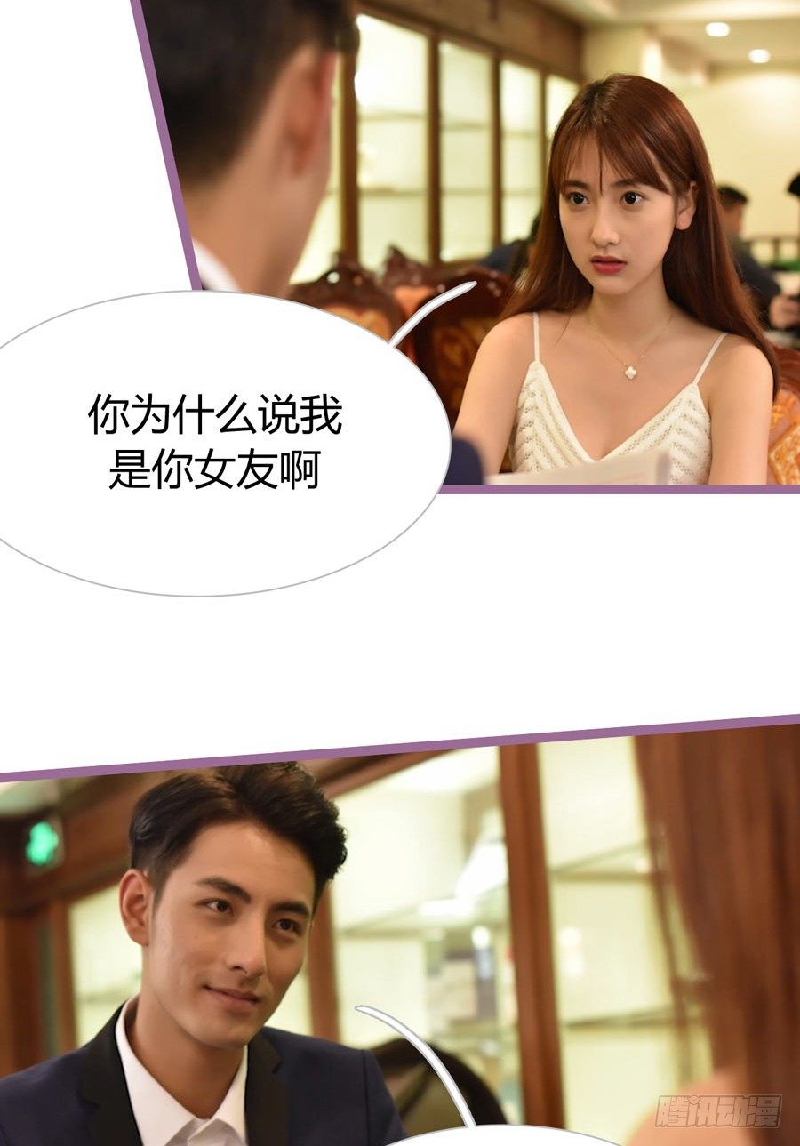 《总裁的新妻》第6话 第14页