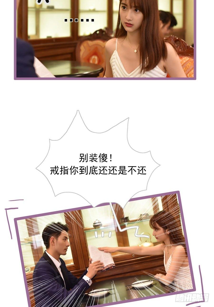 《总裁的新妻》第6话 第17页