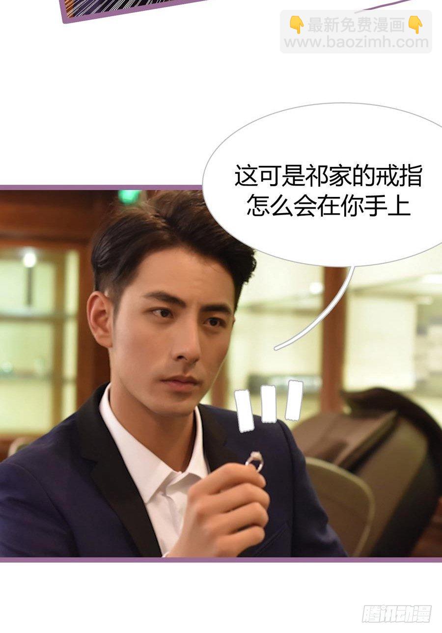 《总裁的新妻》第6话 第18页