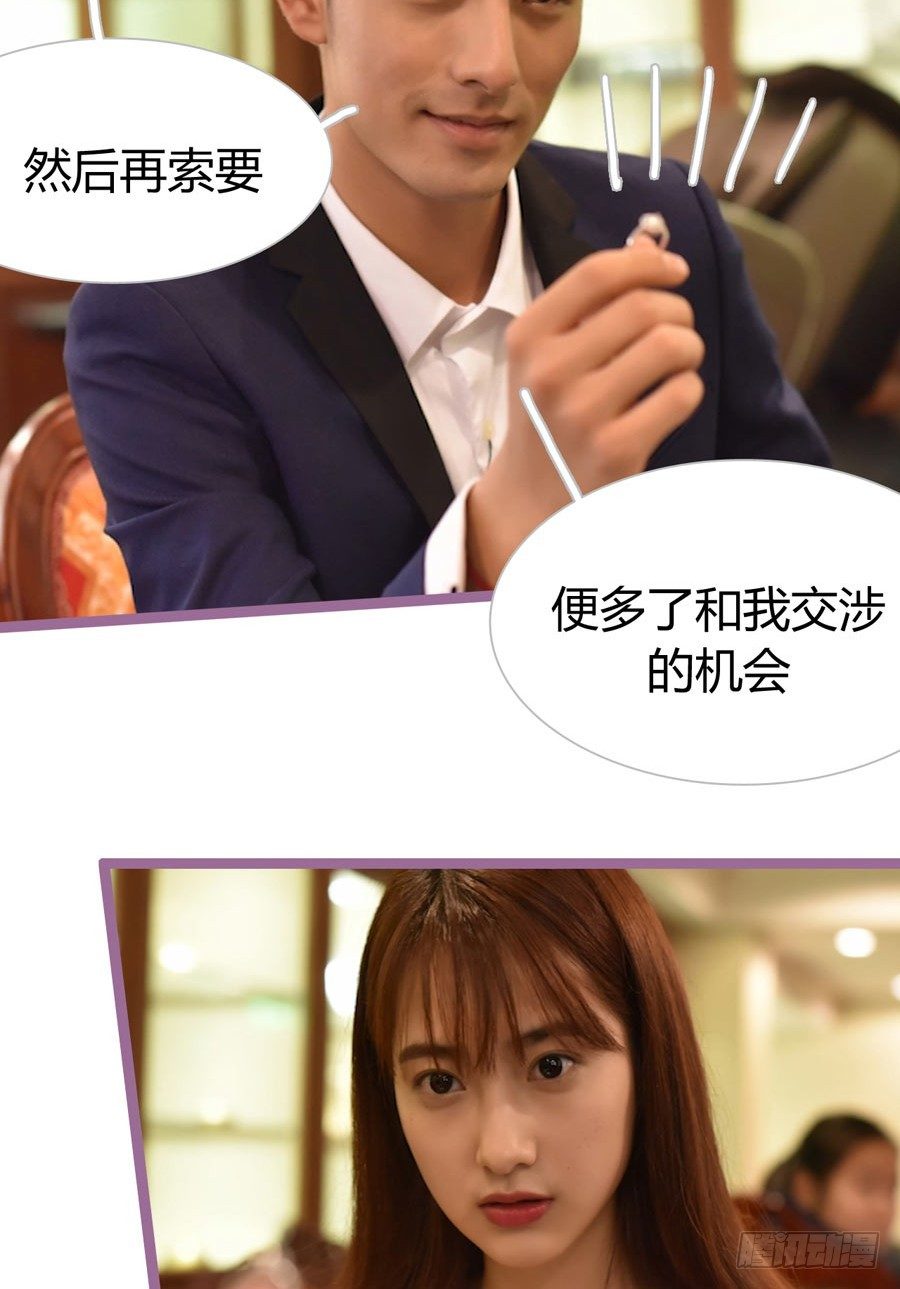 《总裁的新妻》第6话 第20页
