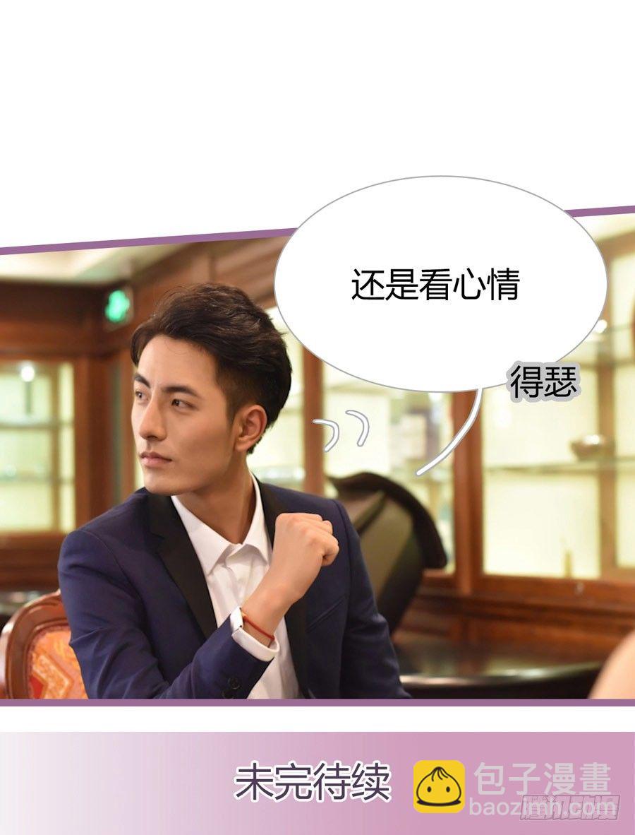 《总裁的新妻》第6话 第27页