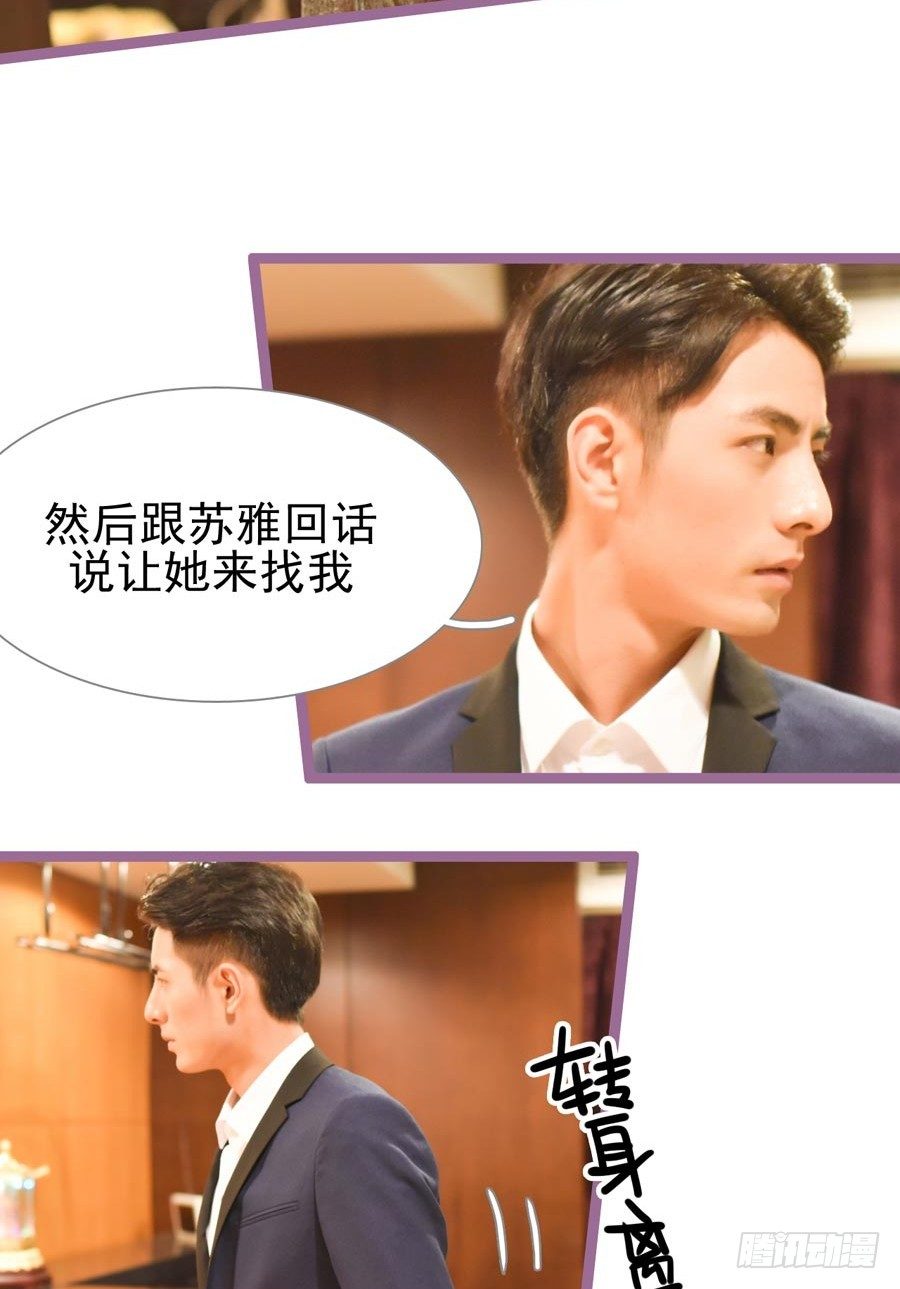 《总裁的新妻》第6话 第2页