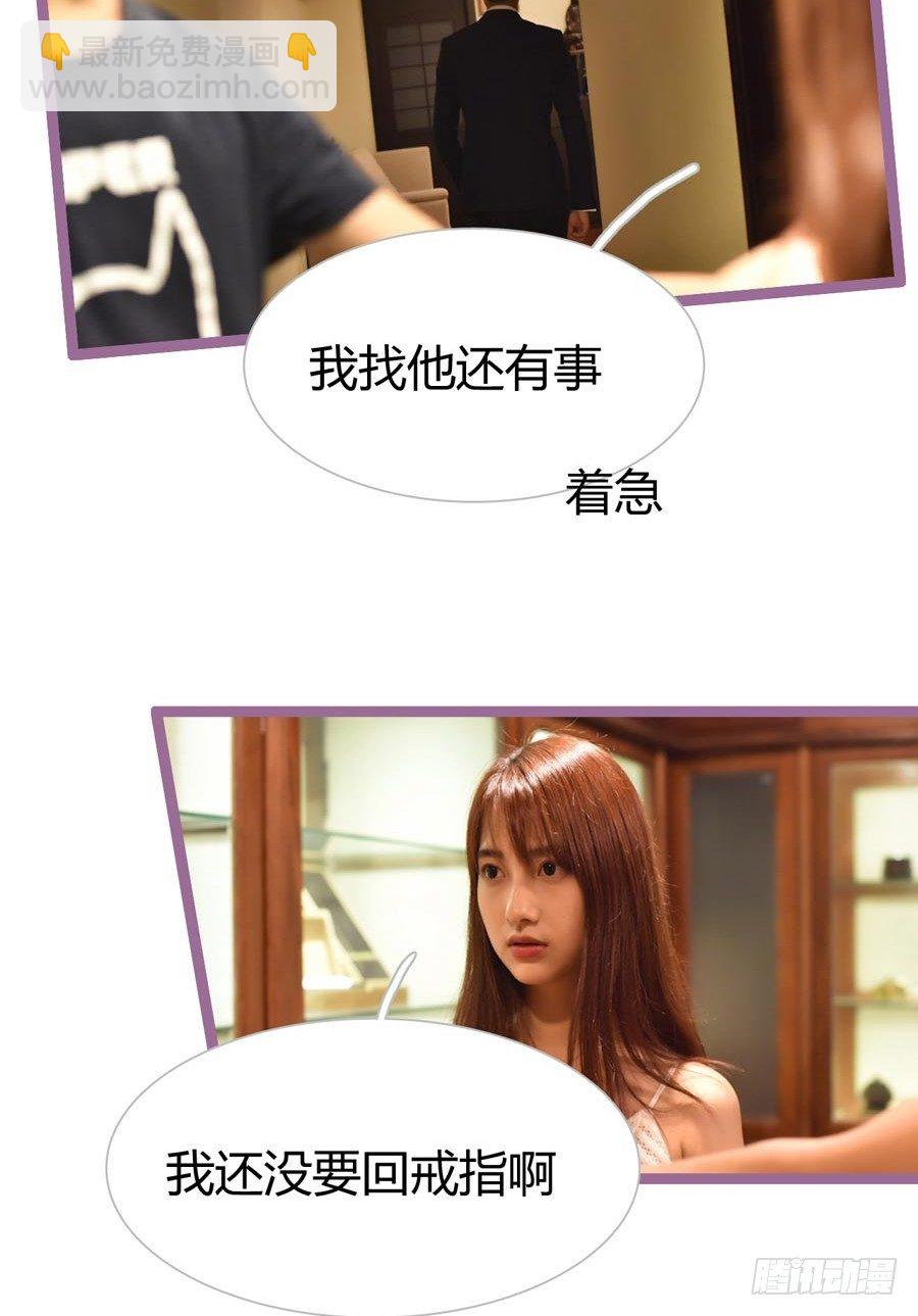 《总裁的新妻》第8话 第17页