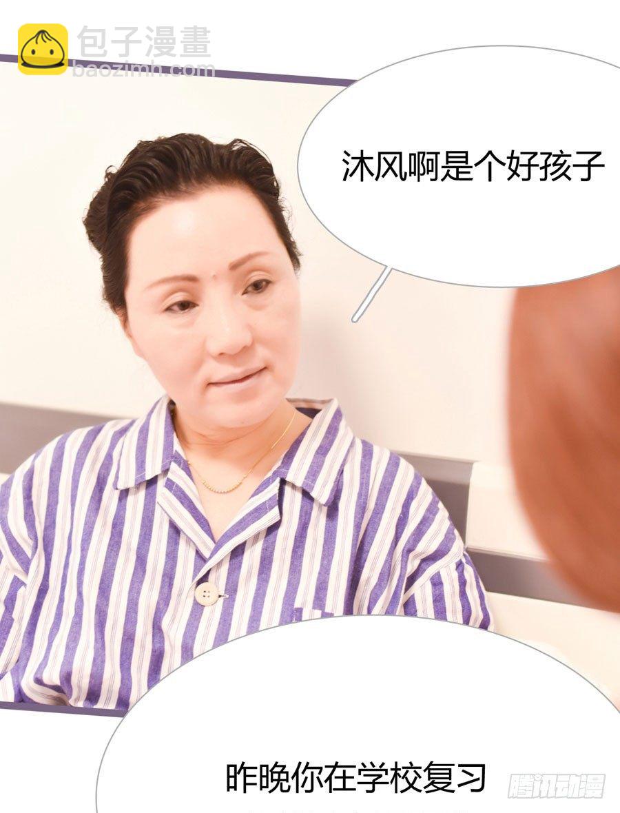 《总裁的新妻》第8话 第25页